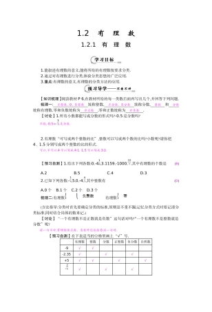 《有理数》导学案