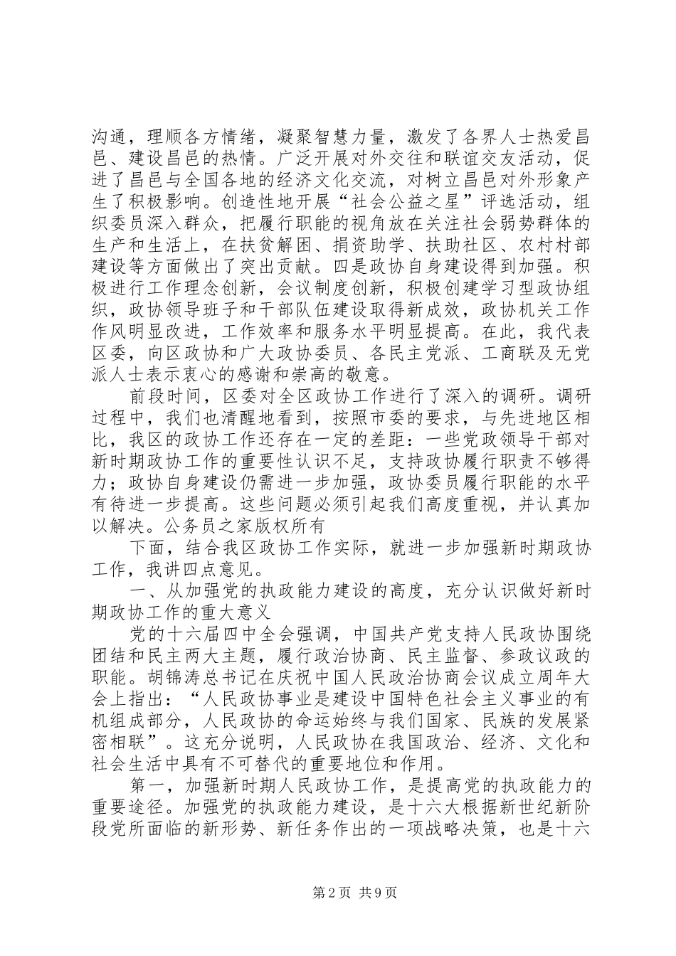 （书记）在全区政协工作会议上的讲话发言_第2页