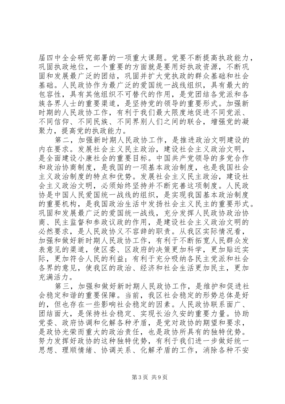 （书记）在全区政协工作会议上的讲话发言_第3页