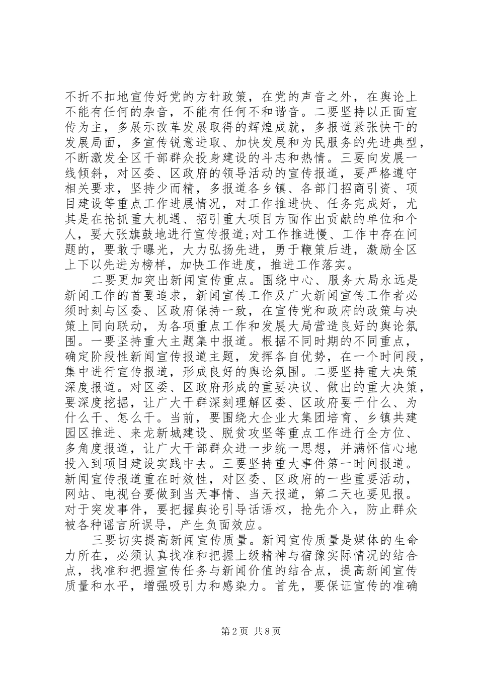 最新电视台领导讲话_第2页