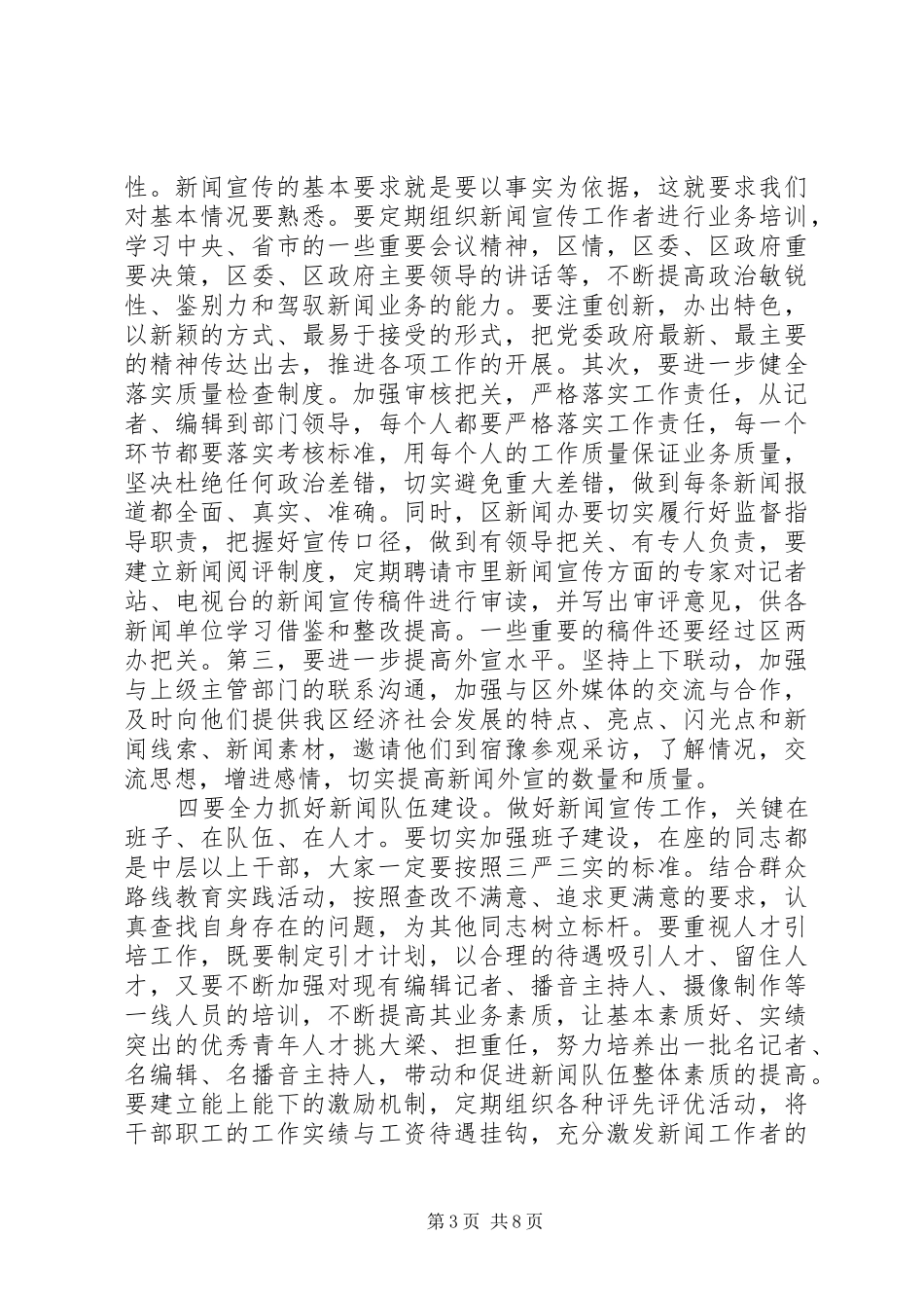 最新电视台领导讲话_第3页