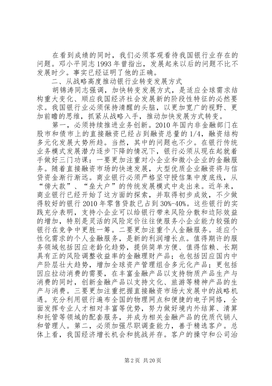 刘明康在上海陆家嘴论坛的讲话发言_第2页