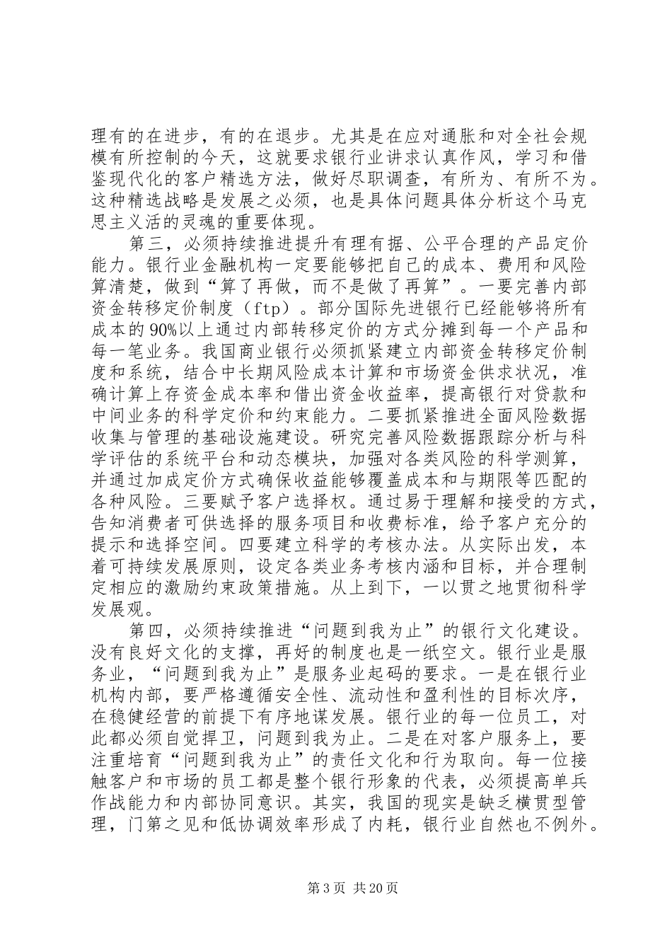 刘明康在上海陆家嘴论坛的讲话发言_第3页