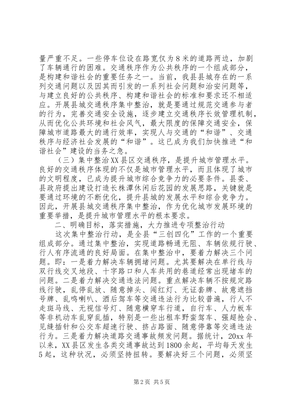 在XX县区交通秩序集中整治行动动员大会上的讲话发言_第2页