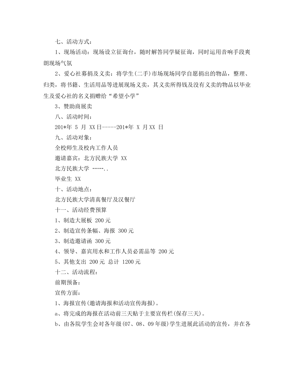 大学校园跳蚤市场活动策划书最新推荐例文合集5篇 _第3页