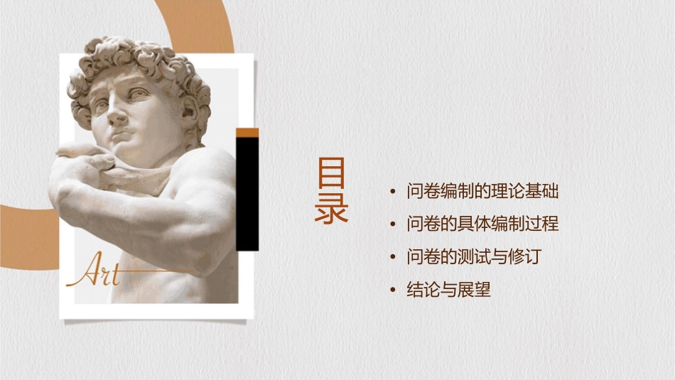 大学生手机社交媒介依赖的问卷编制课件_第2页