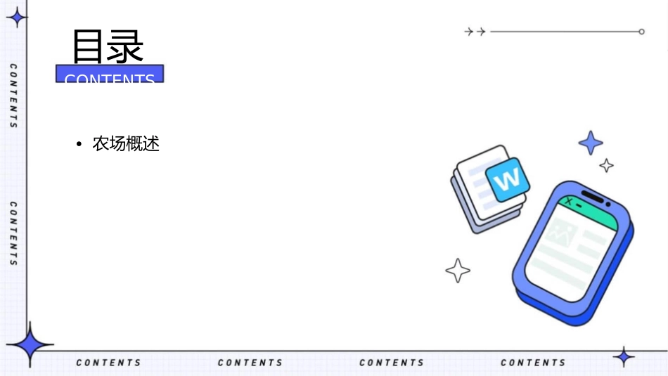 农场管理要点课件_第2页
