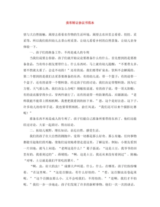 卖车转让协议书范本 