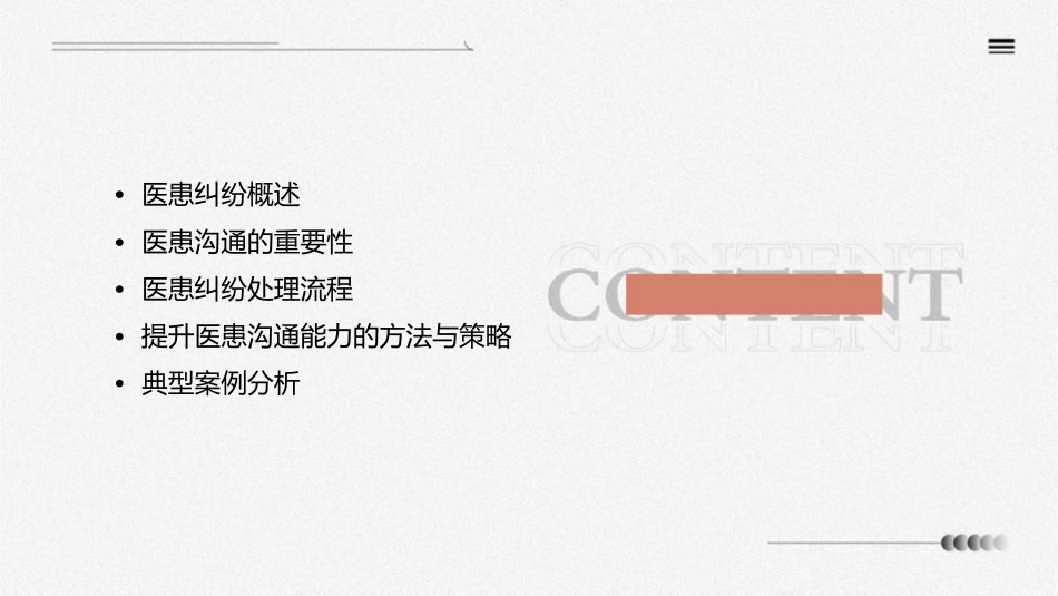 医患纠纷与医患沟通课件_第2页