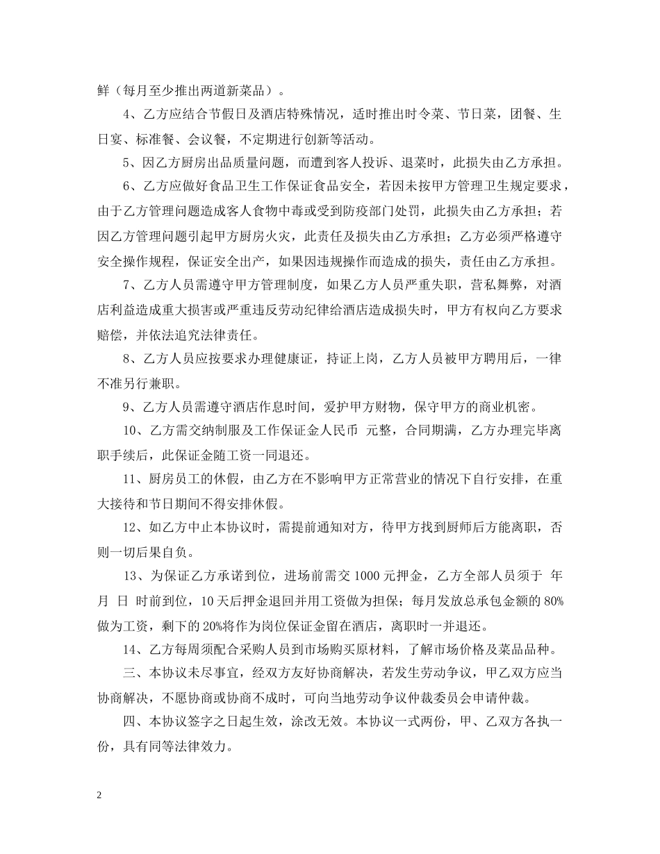 聘请厨师合同 _第2页