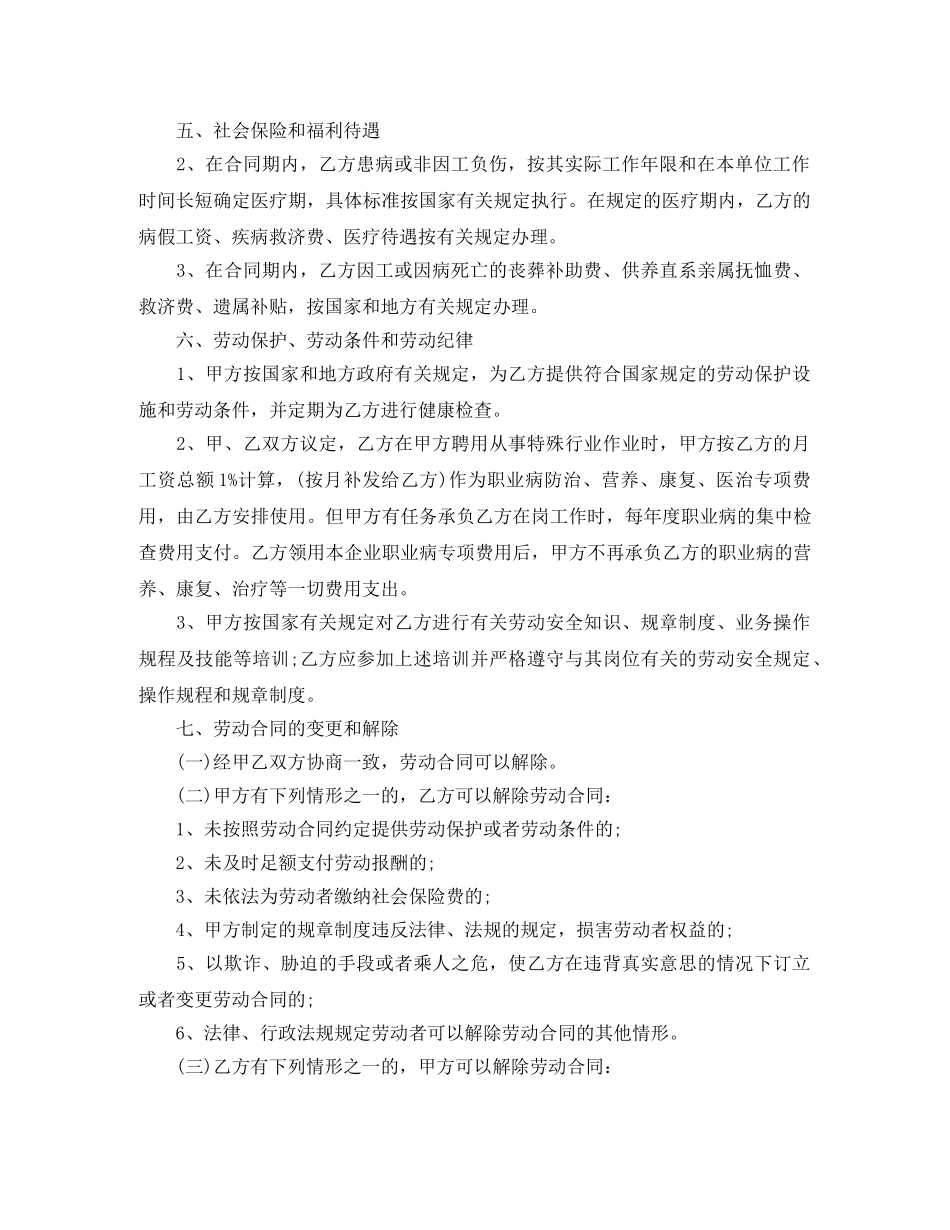 煤矿工人劳动合同范本 _第2页