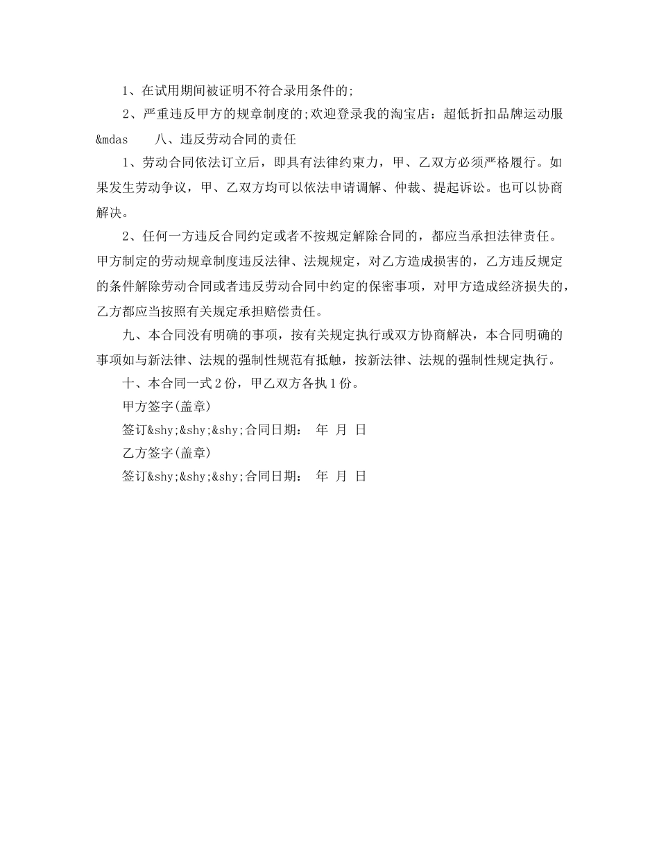 煤矿工人劳动合同范本 _第3页