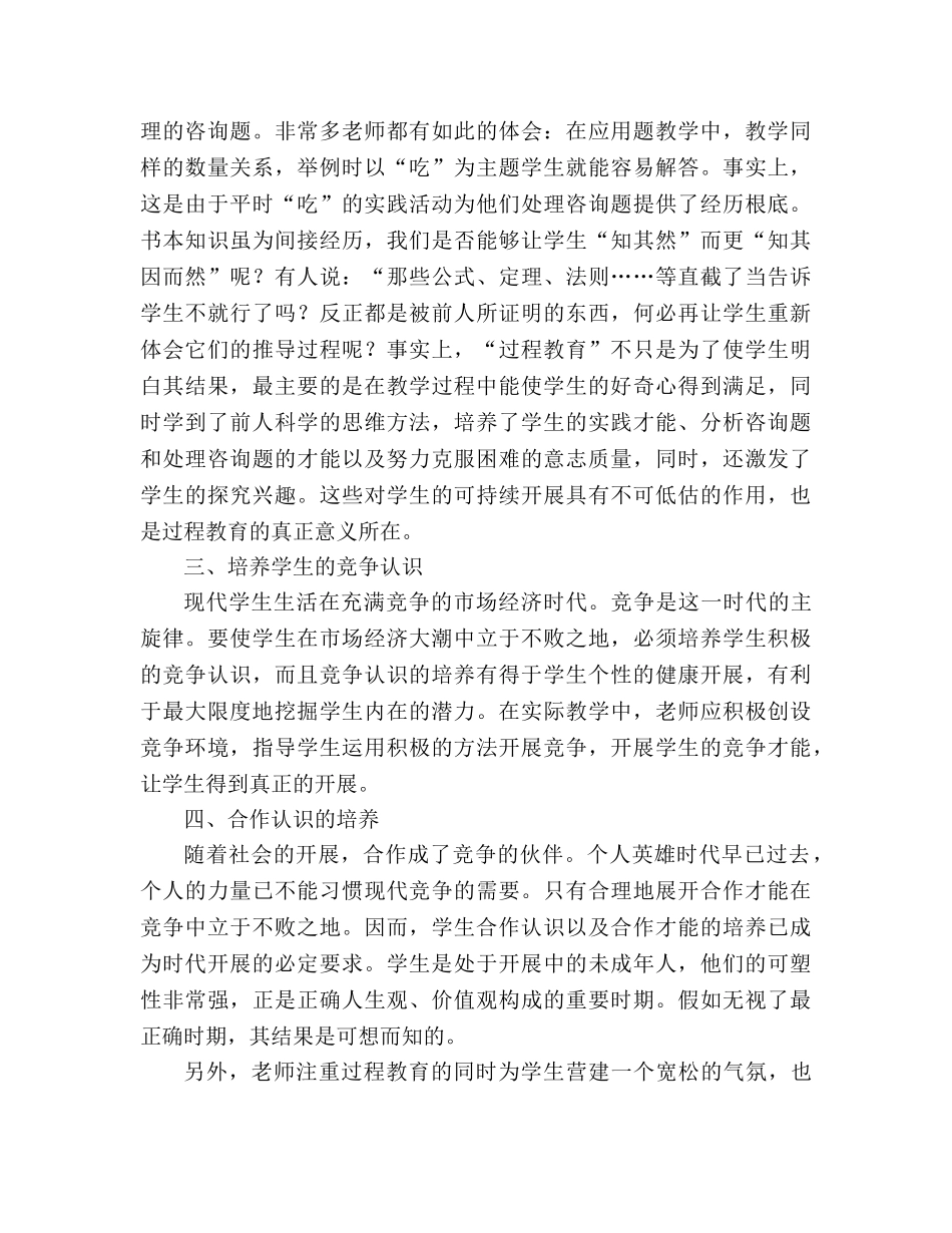教案人教版小学二年级《我要的是葫芦》教学札记_3 _第3页