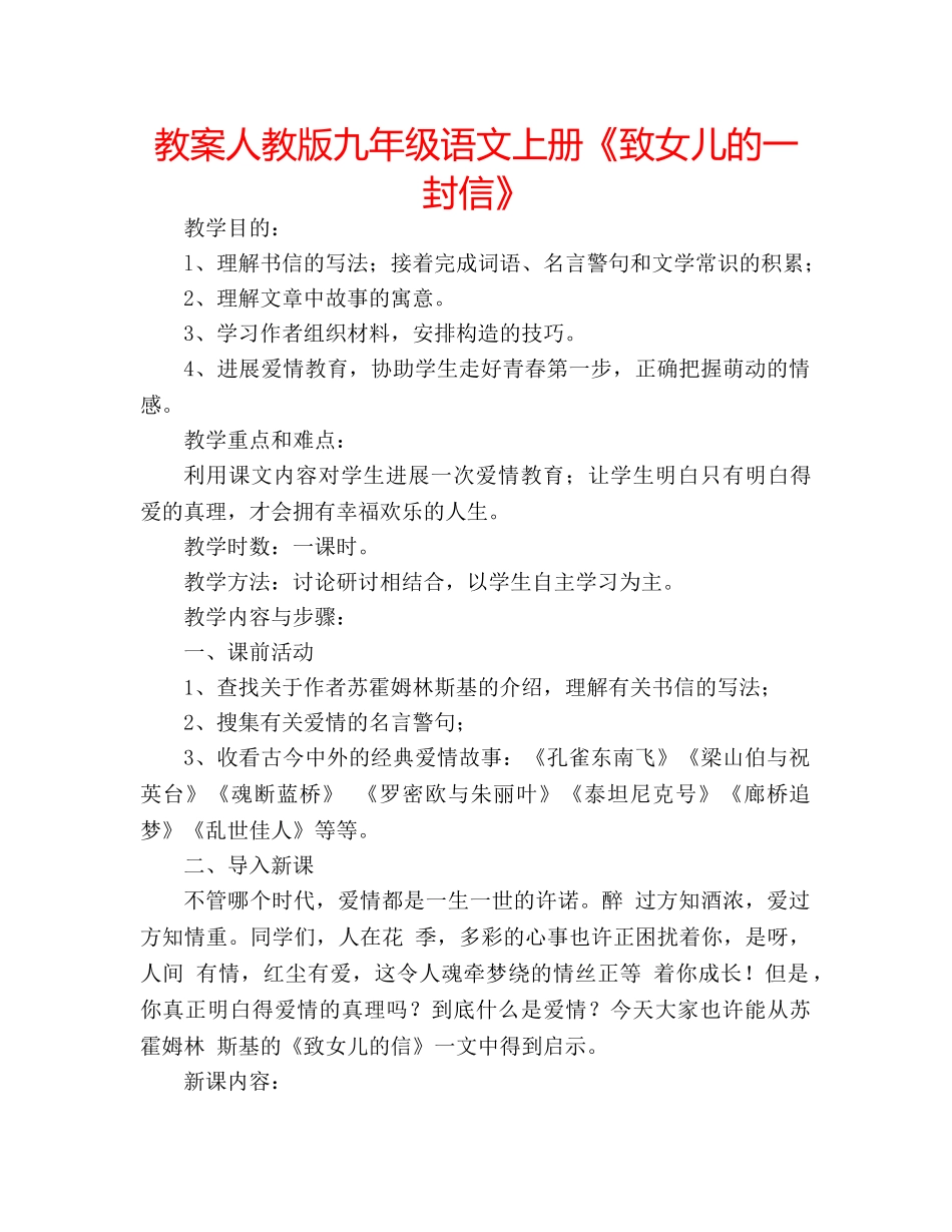 教案人教版九年级语文上册《致女儿的一封信》 _第1页