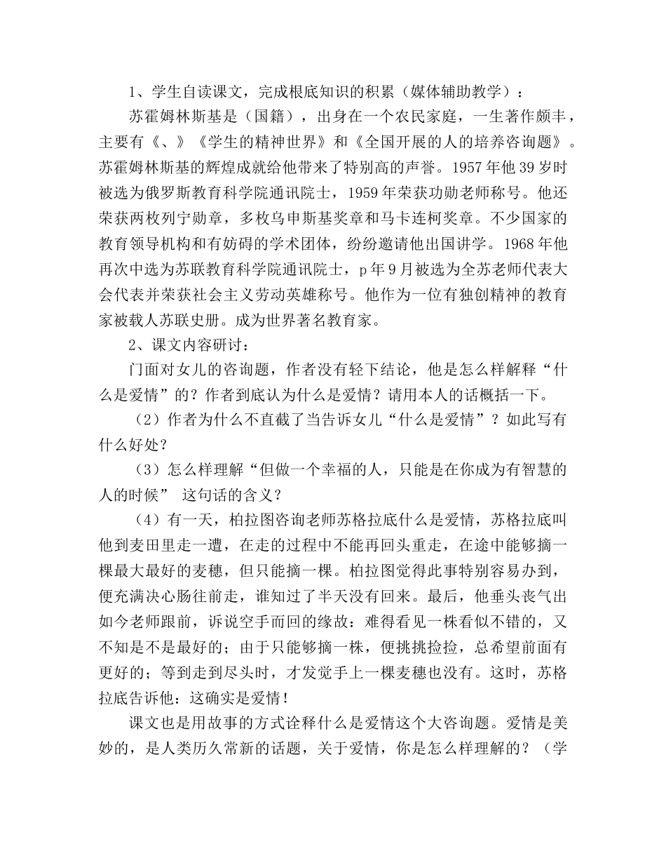 教案人教版九年级语文上册《致女儿的一封信》 _第2页