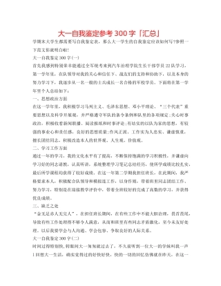 大一自我鉴定参考300字「汇总」 
