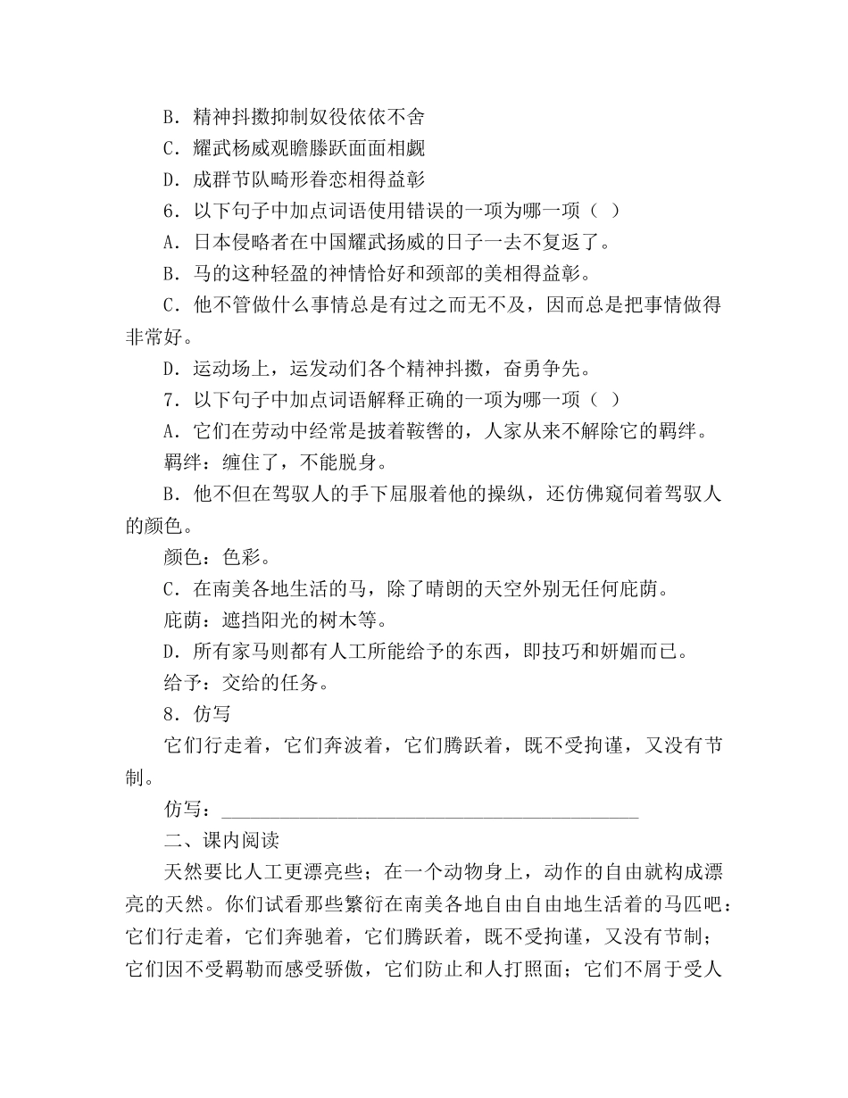 教案人教版七年级语文上册第29课《马》同步练习及答案 _第2页