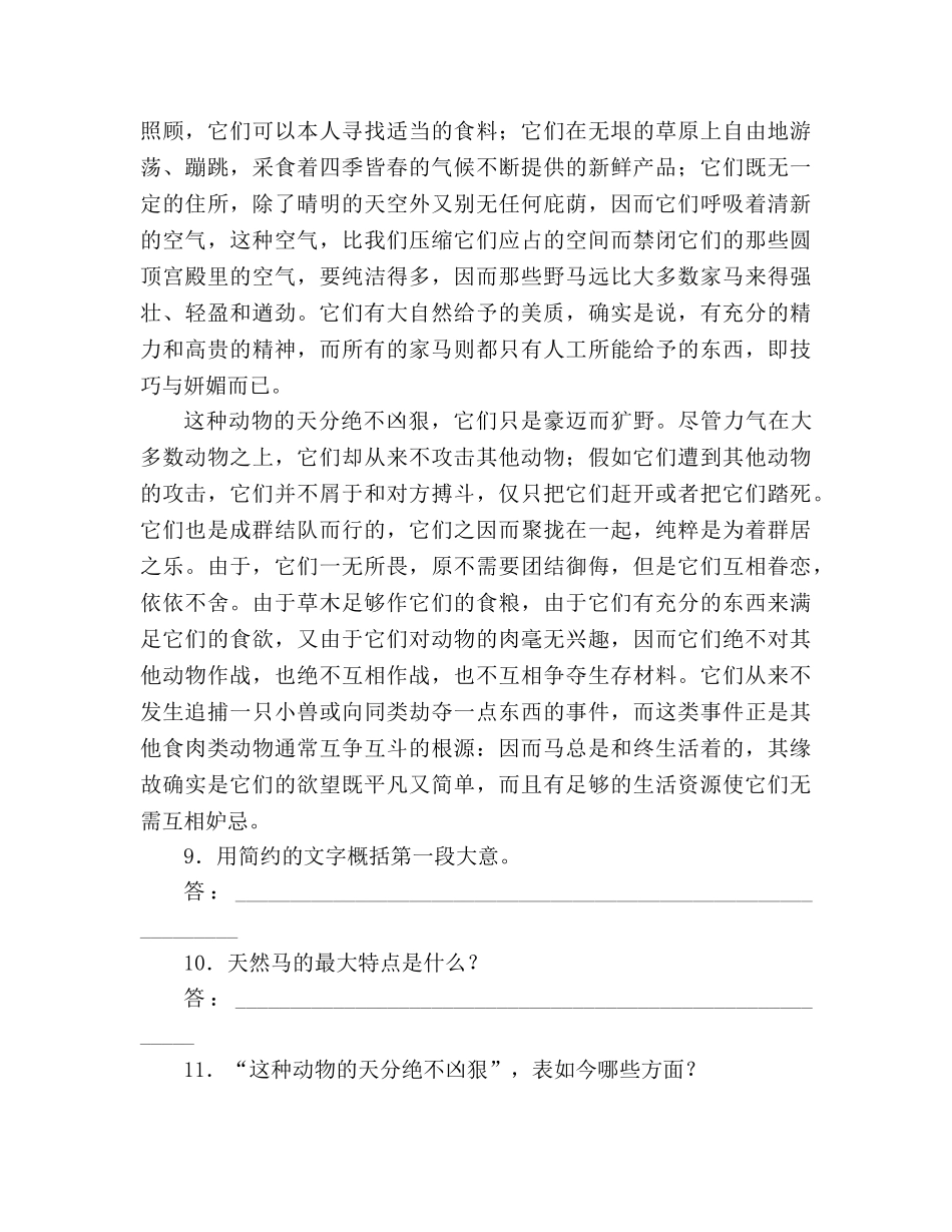 教案人教版七年级语文上册第29课《马》同步练习及答案 _第3页