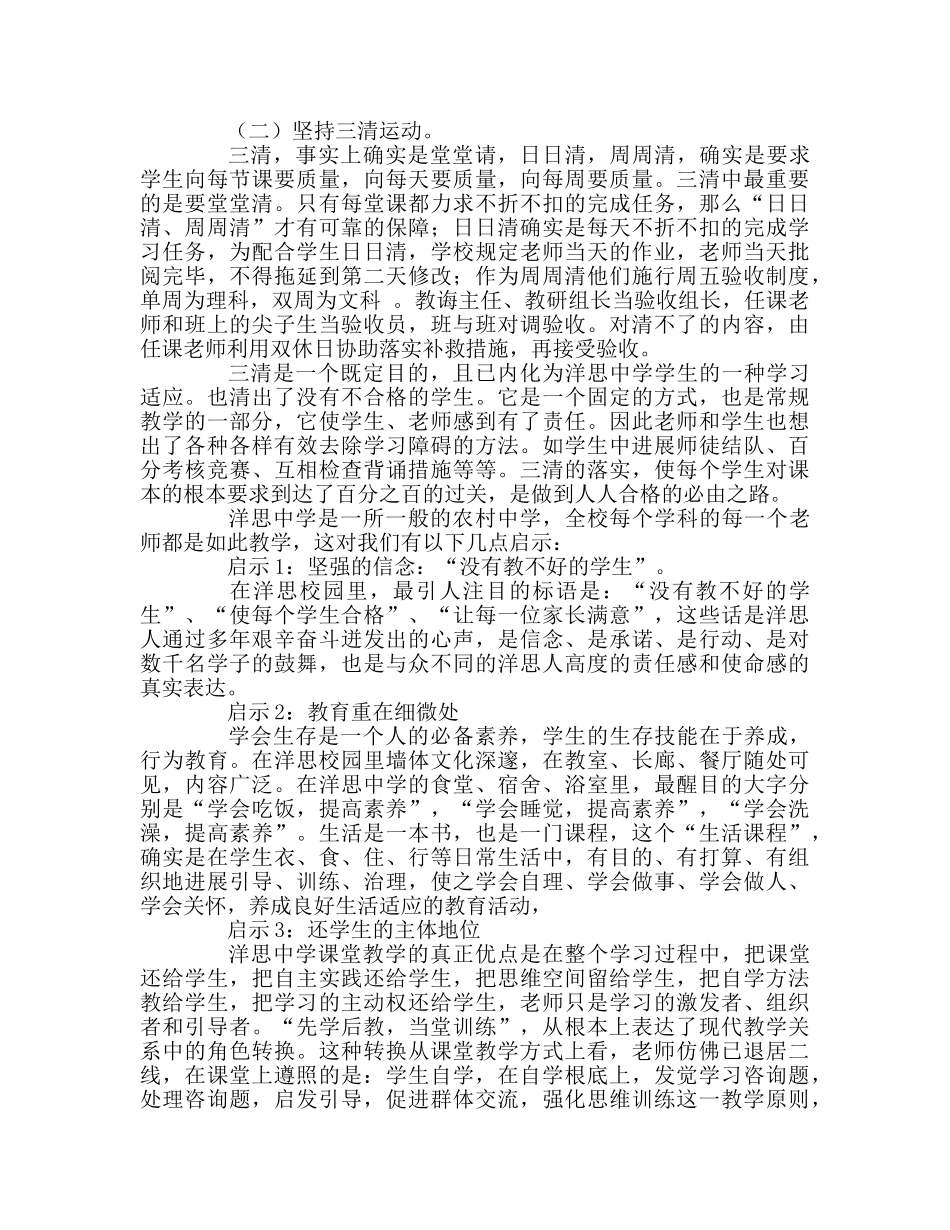 教师个人参考计划总结“洋思”课堂教学新方法给我们的启示 _第2页