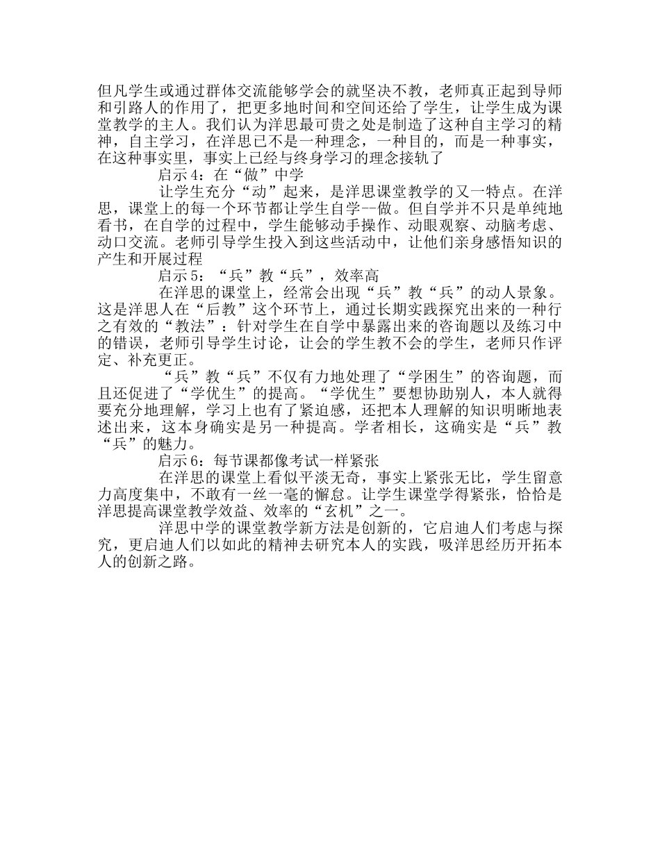 教师个人参考计划总结“洋思”课堂教学新方法给我们的启示 _第3页