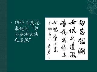 秋瑾《满江红》教学课件