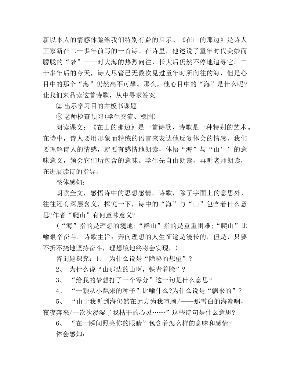 教案人教版七年级语文上册各课汇总 _第2页