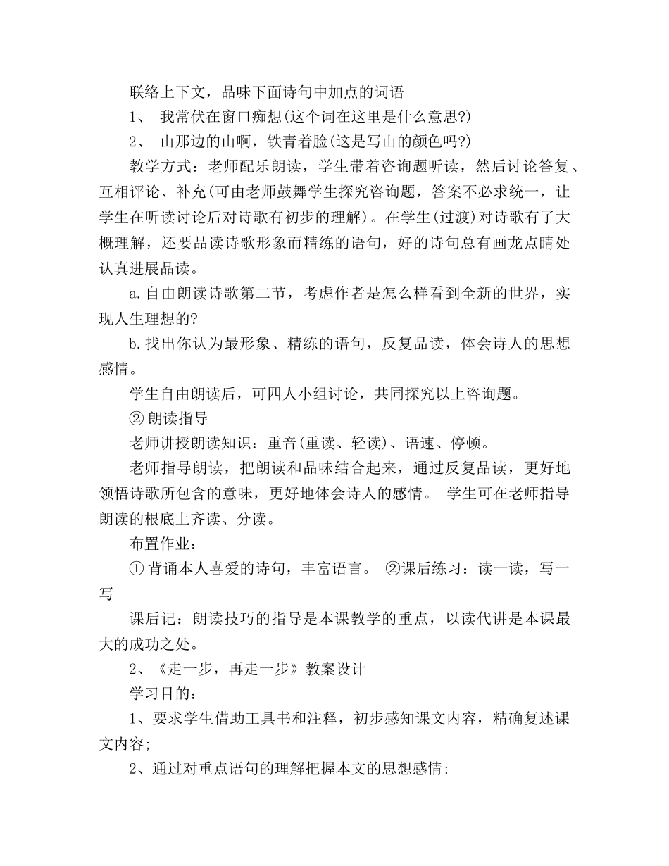 教案人教版七年级语文上册各课汇总 _第3页