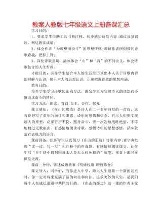 教案人教版七年级语文上册各课汇总 
