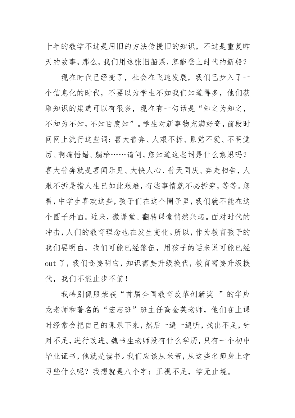 教师演讲吴国猛《传承精神，学无止境》_第2页