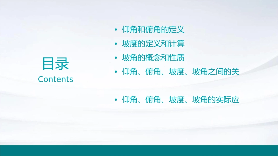 仰角俯角;坡度坡角课件_第2页
