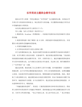 乐学英语主题班会教学反思