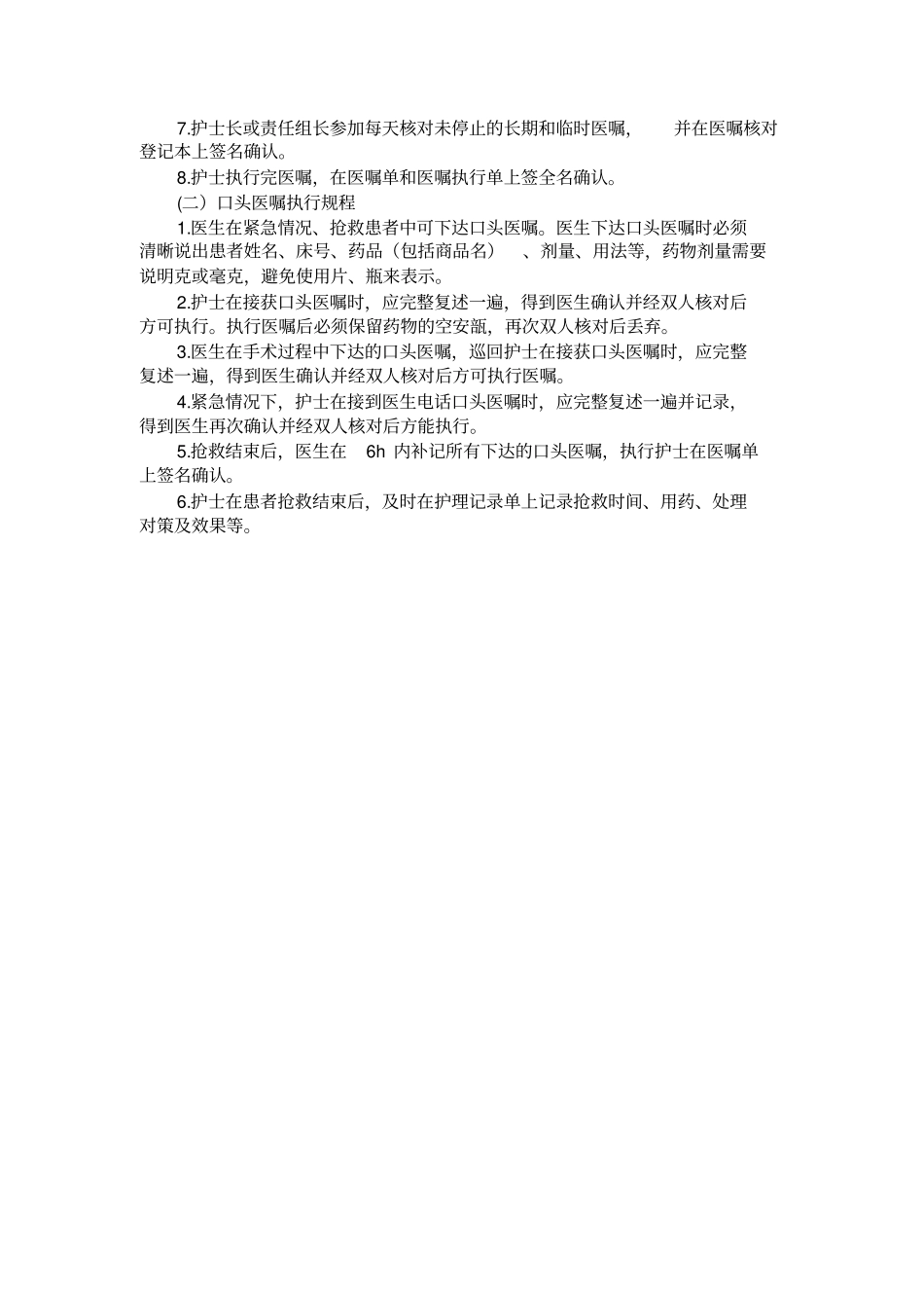 医嘱执行标准操作程序_第2页