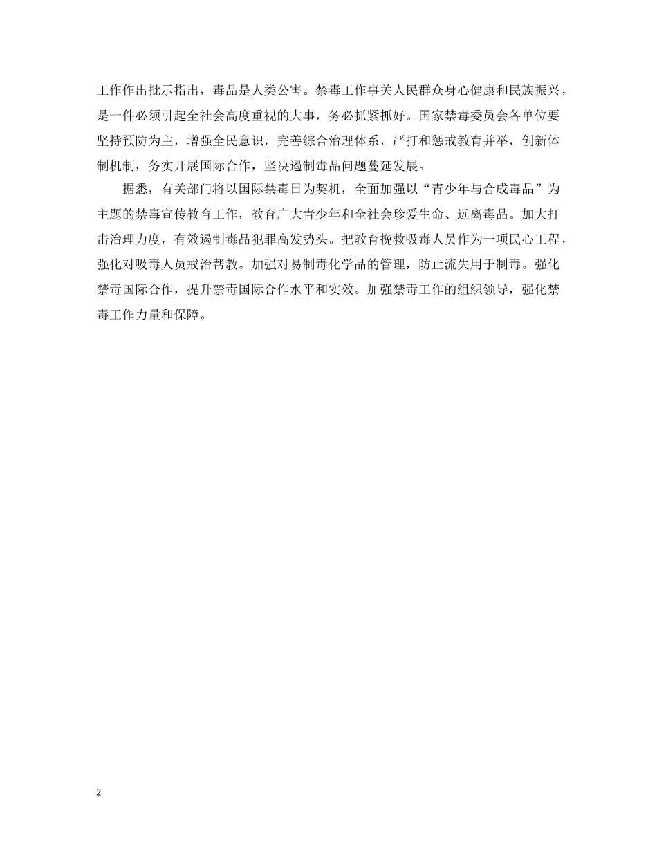 禁毒工作批示范文 _第2页