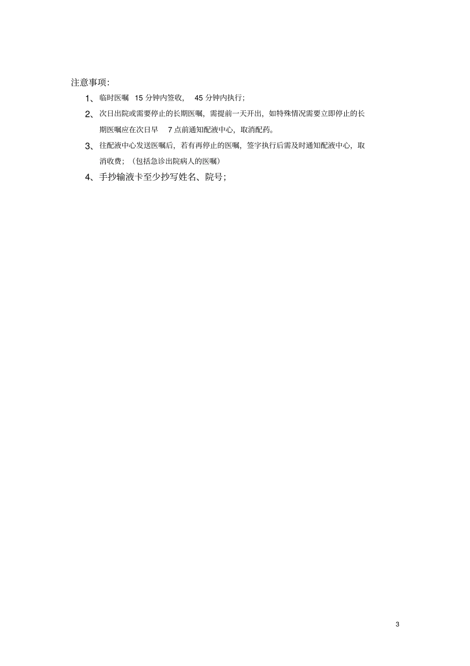 医嘱执行和查对流程_第3页