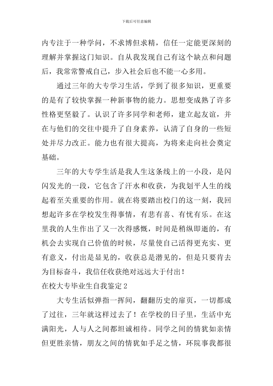 在校大专毕业生自我鉴定_第2页