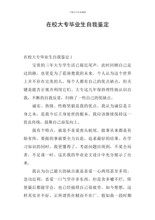 在校大专毕业生自我鉴定