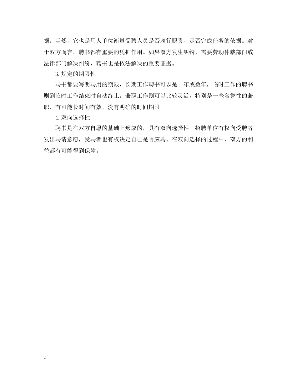 聘书的分类以及特点 _第2页
