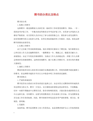 聘书的分类以及特点 