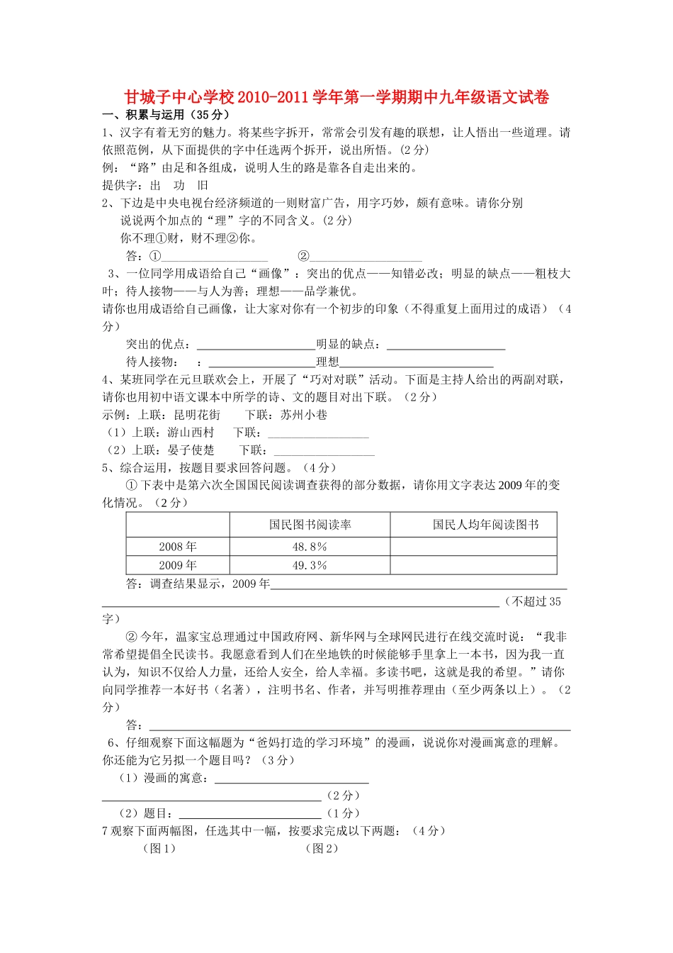 宁夏青铜峡市甘城子2011九级语文上学期期中考试答案不全 _第1页