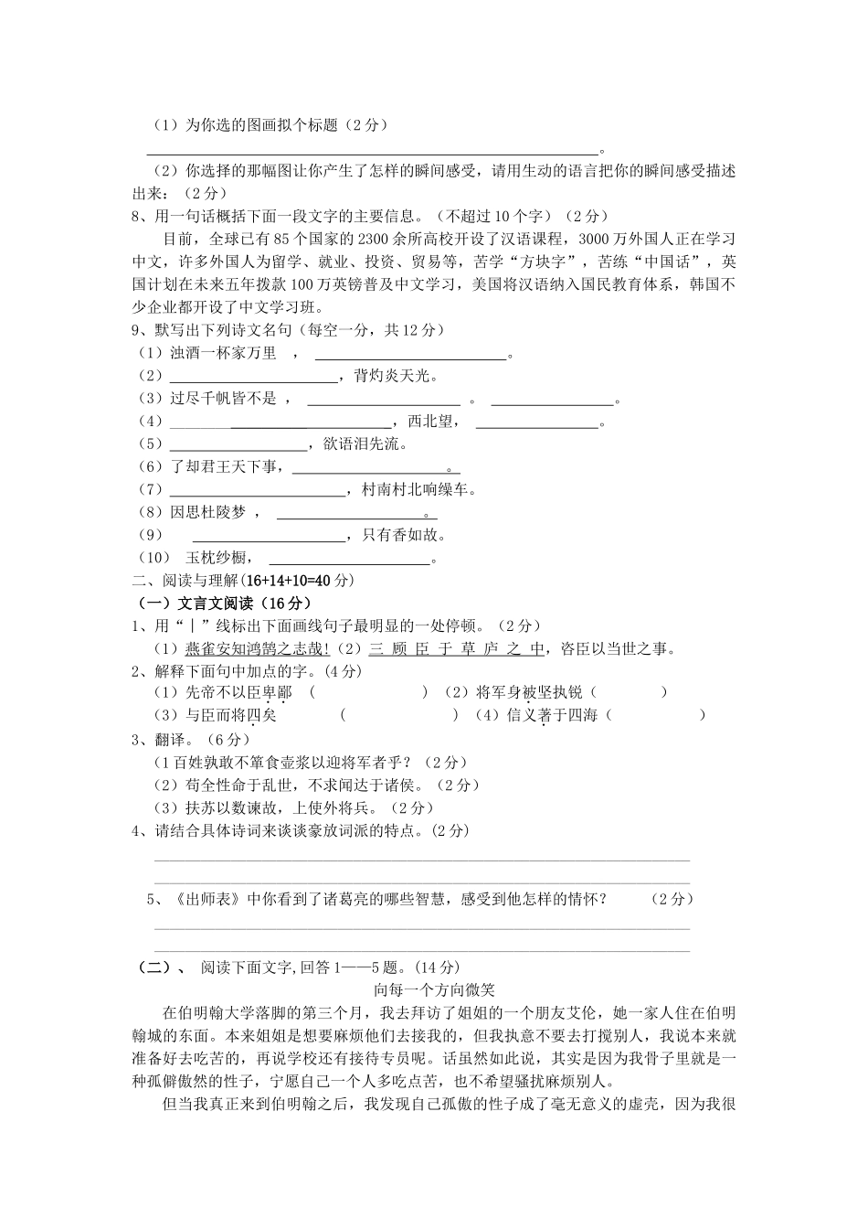 宁夏青铜峡市甘城子2011九级语文上学期期中考试答案不全 _第2页