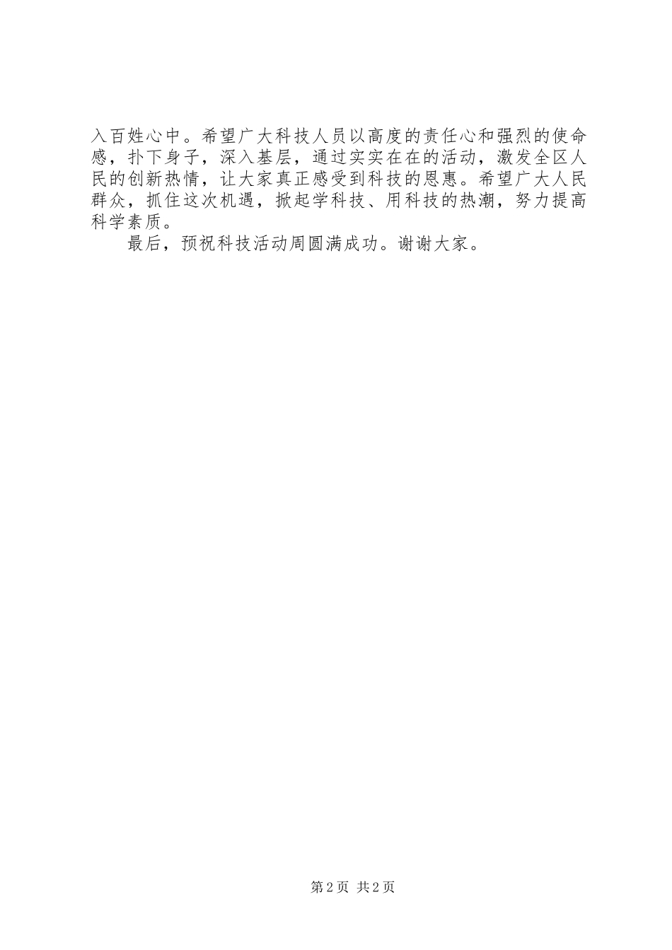 “安全教育周”活动启动仪式上的讲话发言_第2页