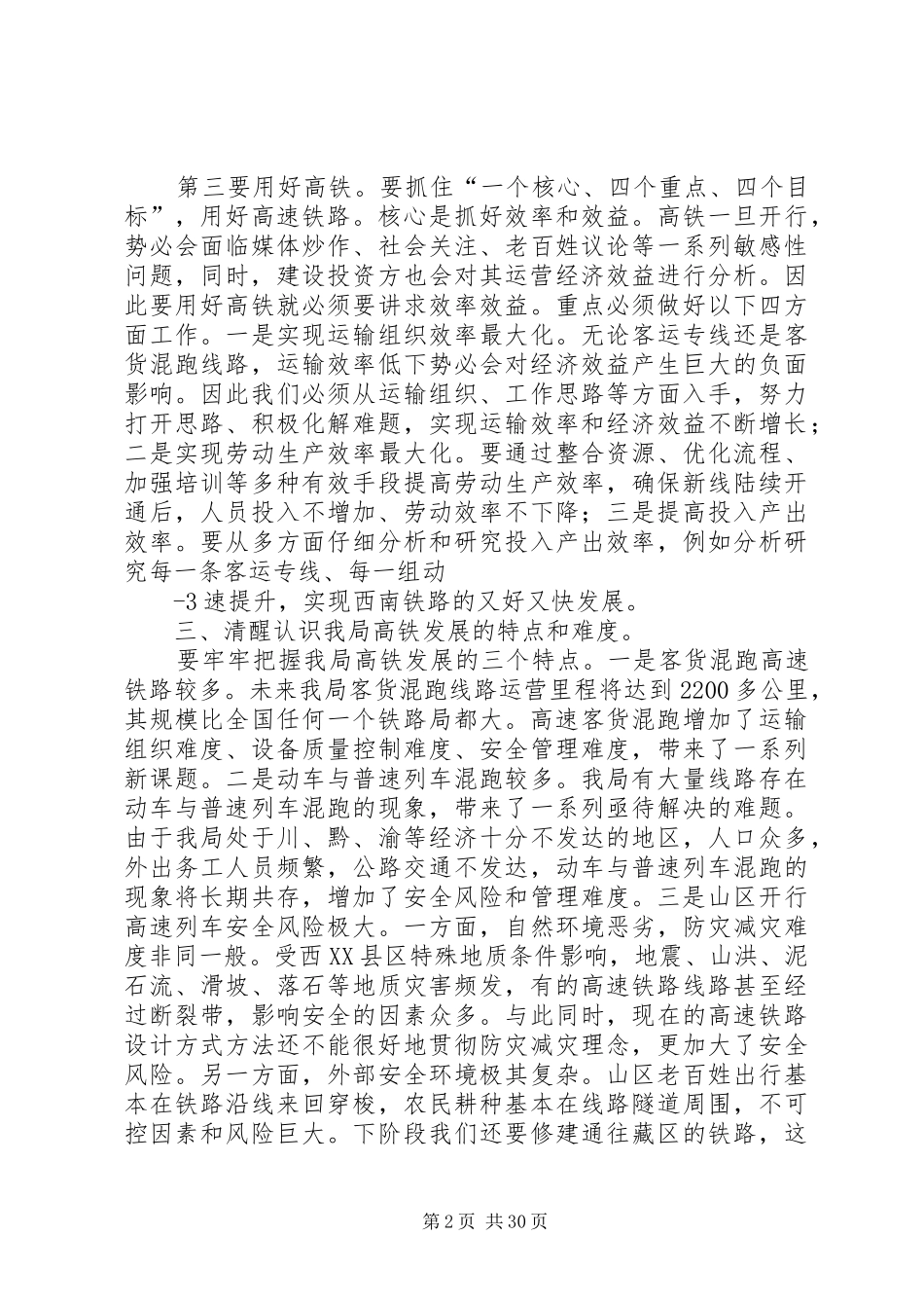 20XX年1016在全局高铁发展专题研讨会上的讲话发言_第2页