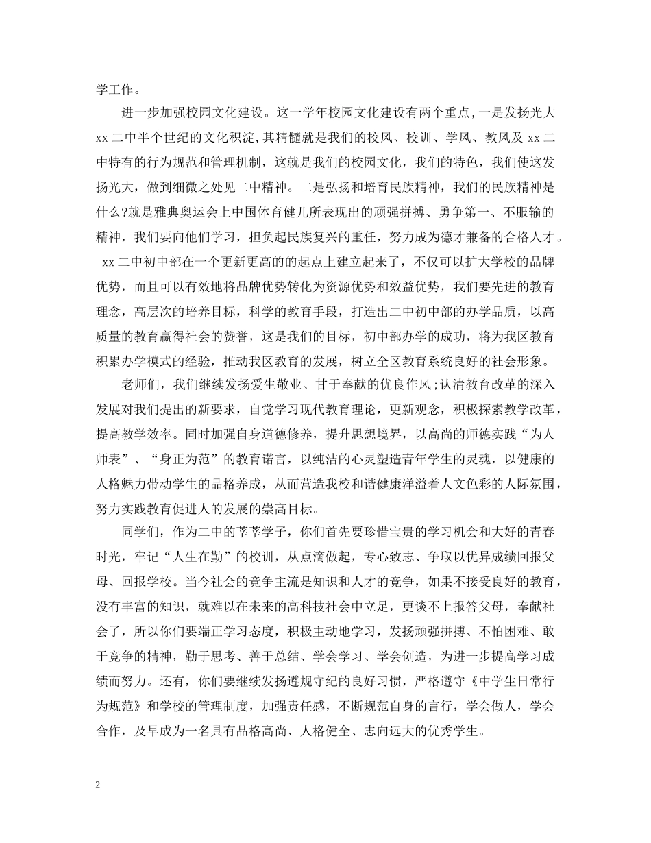 九月份国旗下讲话_第2页