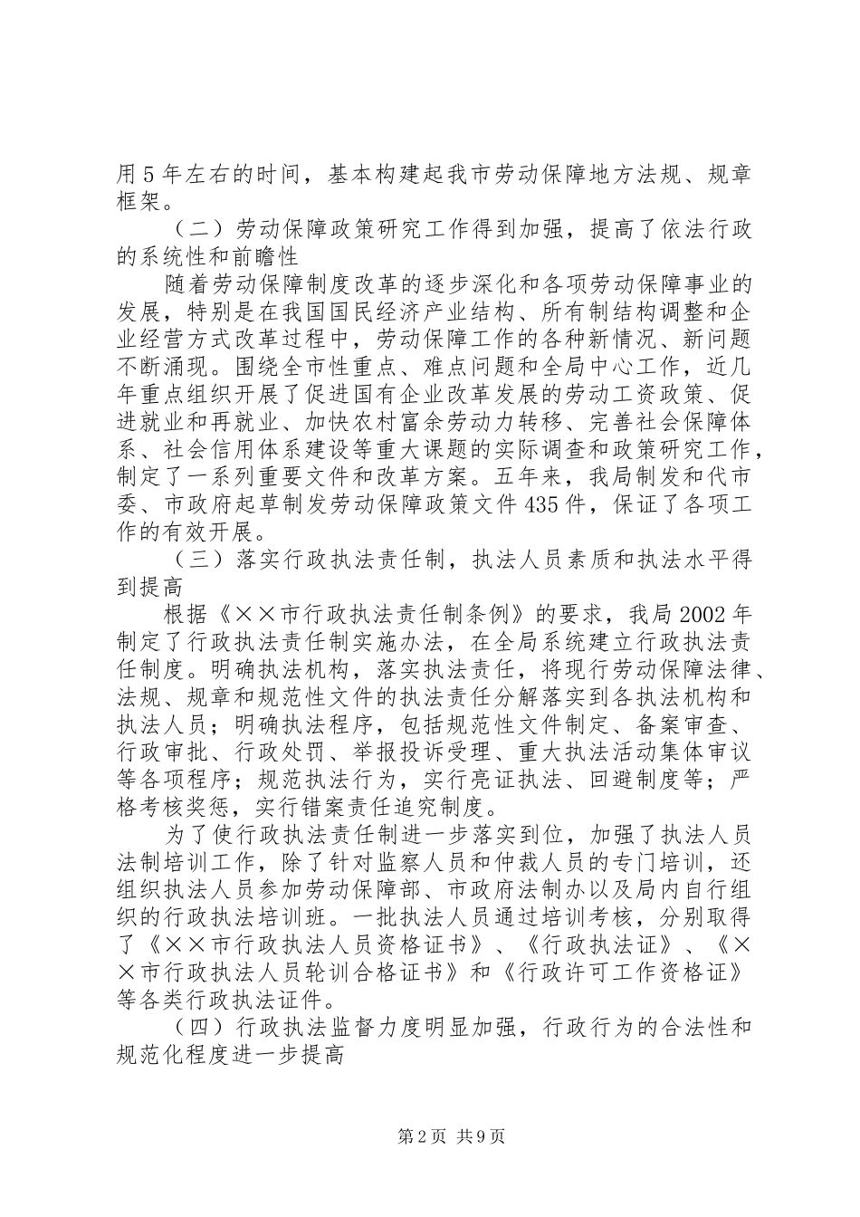 市长在劳动保障依法行政会上的讲话发言_第2页