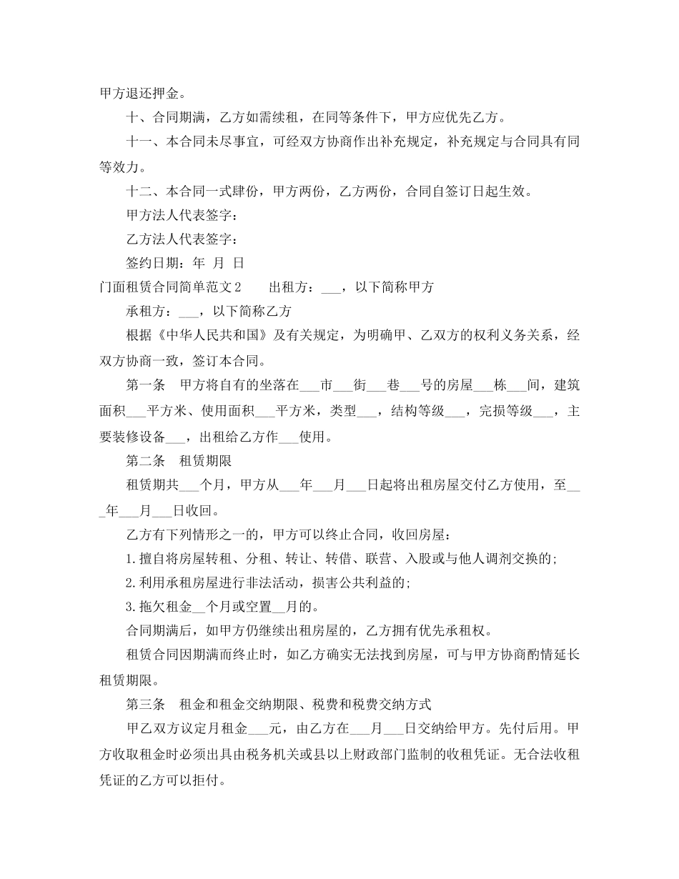 门面租赁合同范本免费 _第2页