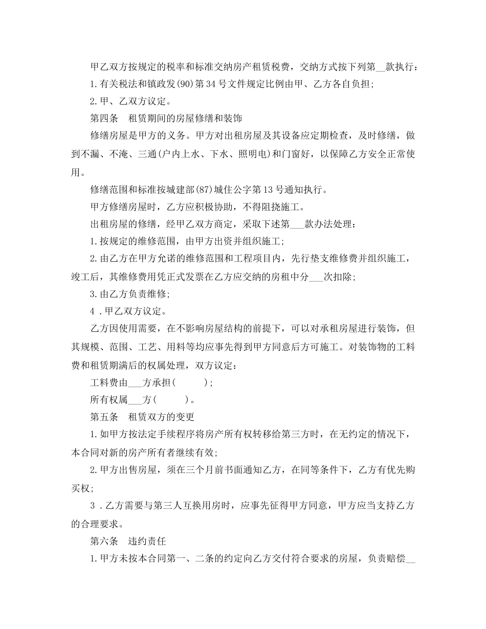 门面租赁合同范本免费 _第3页