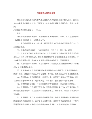 门面租赁合同范本免费 
