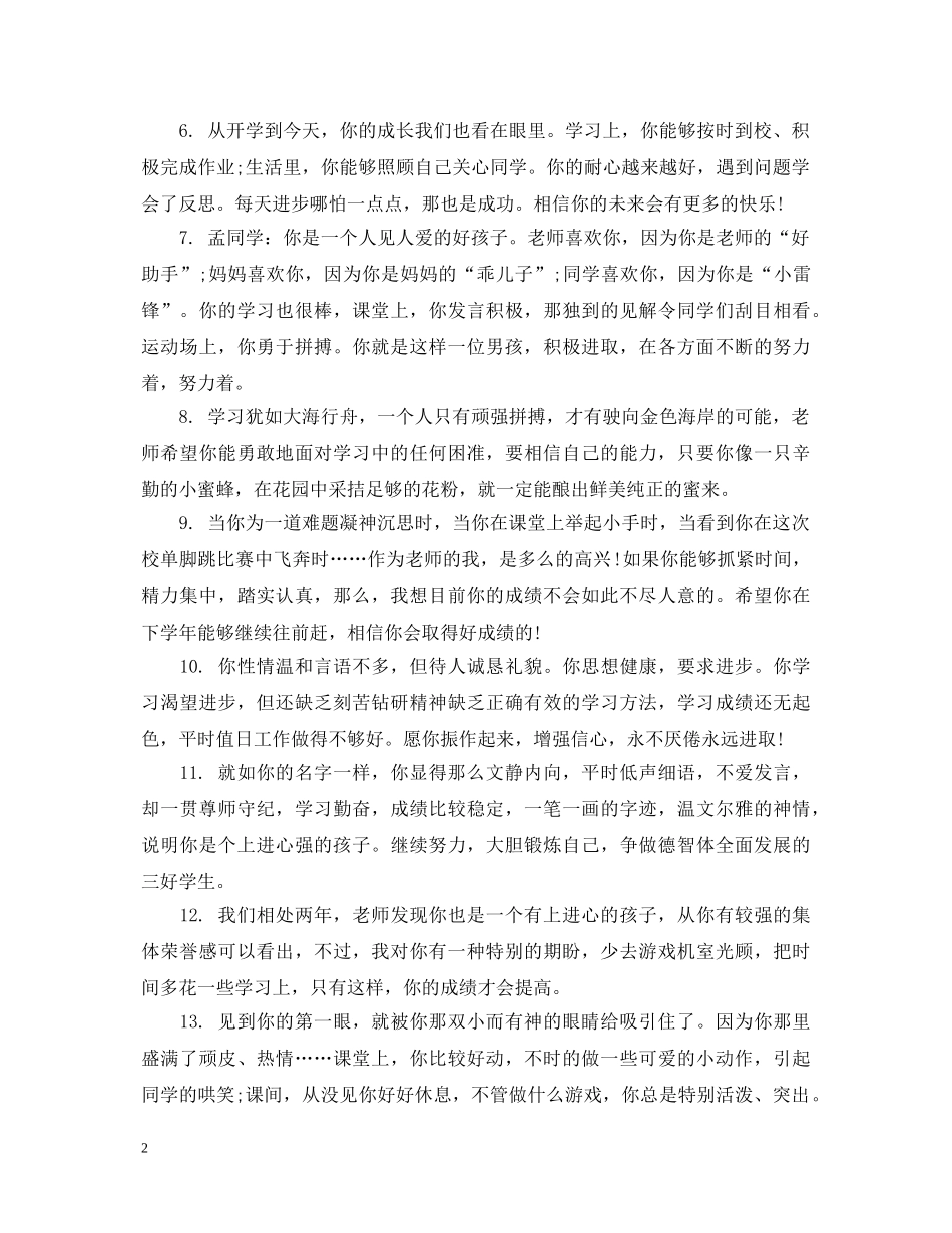 六年级优等生学生评语_第2页