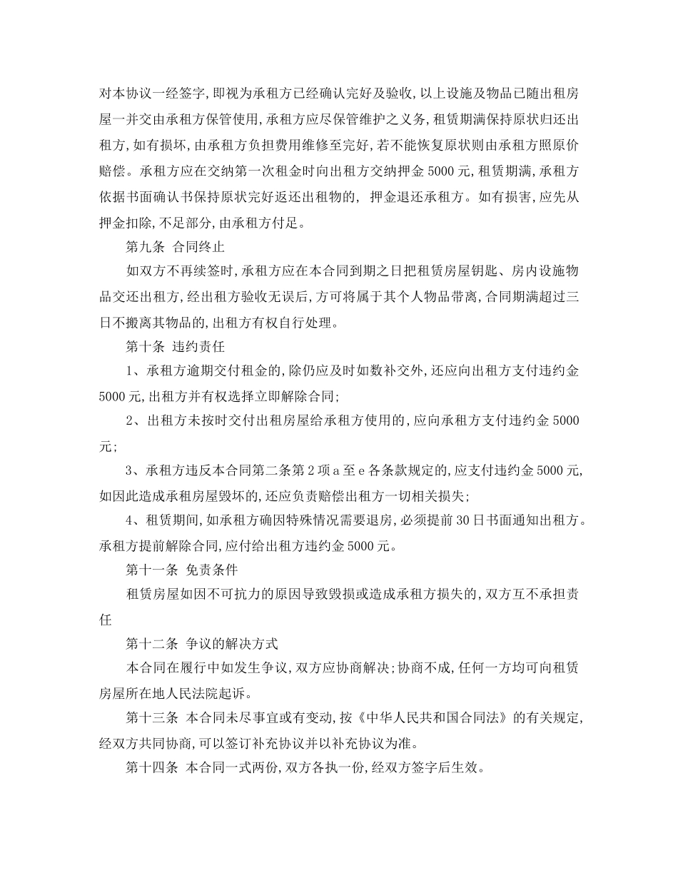 南宁市房屋租赁合同范本 _第2页