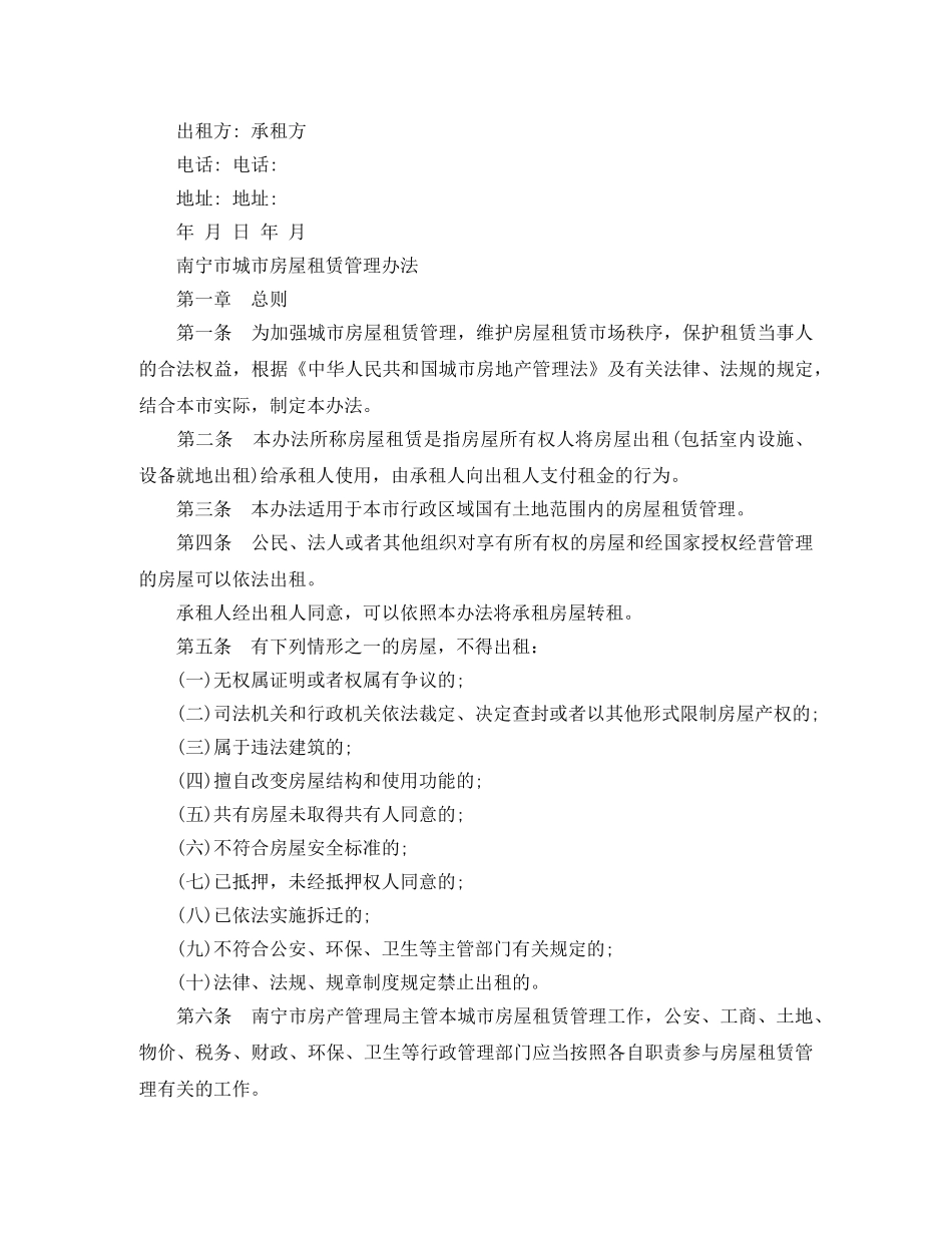 南宁市房屋租赁合同范本 _第3页